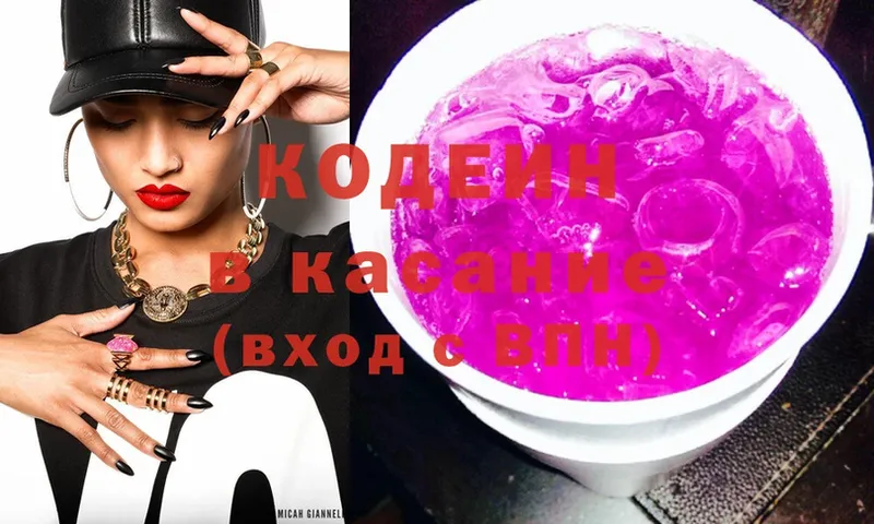 omg вход  как найти закладки  Лиски  Codein напиток Lean (лин) 