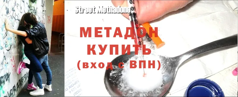 МЕТАДОН methadone  купить наркотики сайты  Лиски 